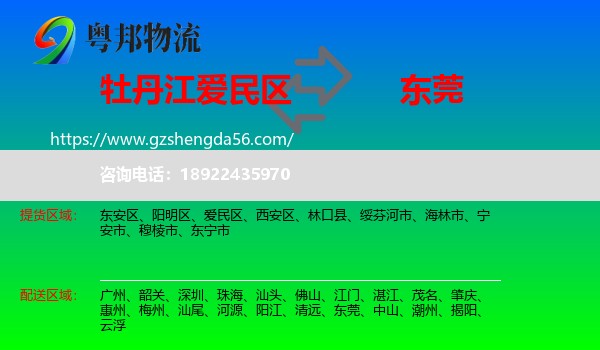 爱民区到东莞物流