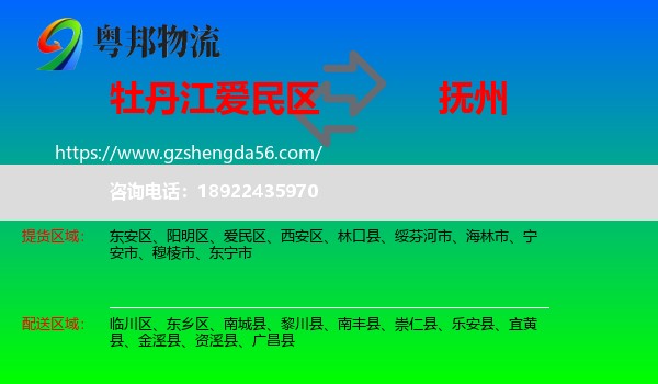 爱民区到抚州物流