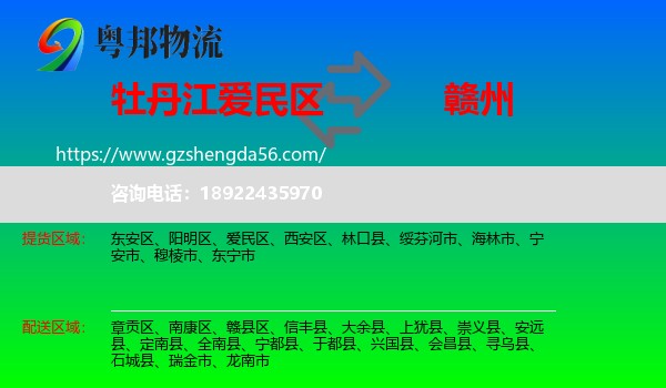 爱民区到赣州物流