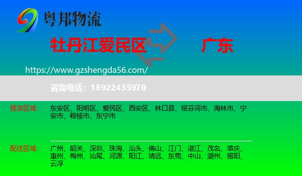 爱民区到广东物流