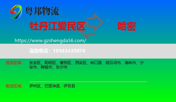 爱民区到哈密物流