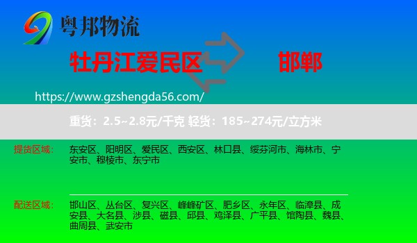 爱民区到邯郸物流