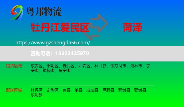 爱民区到菏泽物流