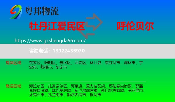 爱民区到呼伦贝尔物流