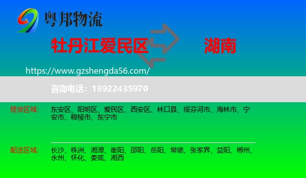 爱民区到湖南物流
