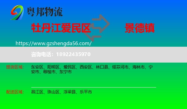爱民区到景德镇物流