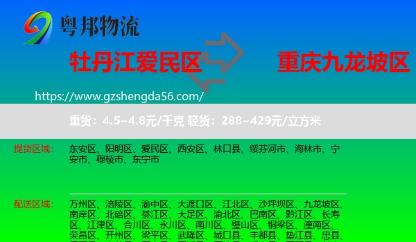 爱民区到九龙坡区物流专线