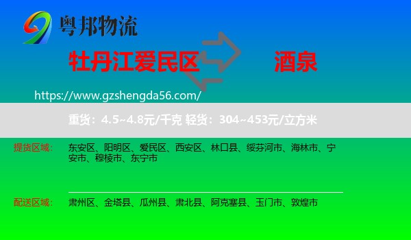 爱民区到酒泉物流