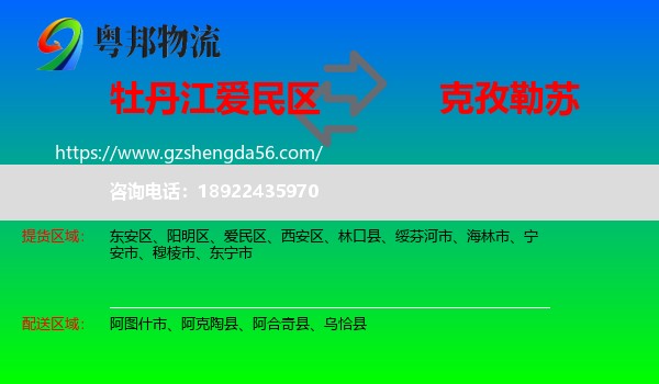 爱民区到克孜勒苏物流