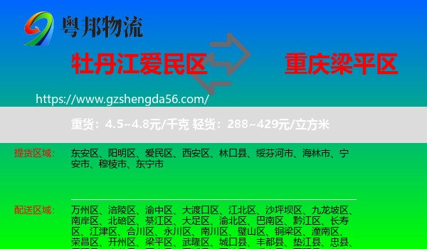 爱民区到梁平区物流专线