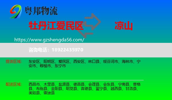 爱民区到凉山物流