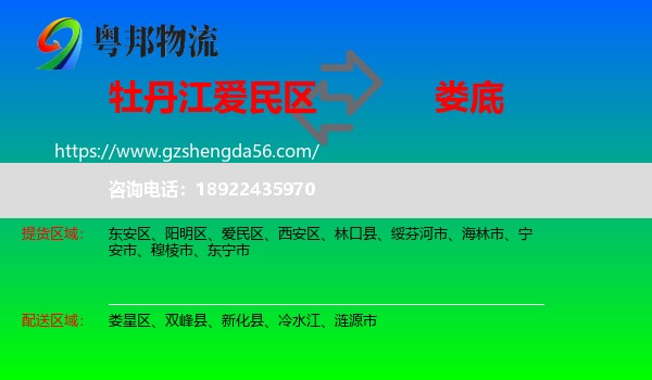 爱民区到娄底物流