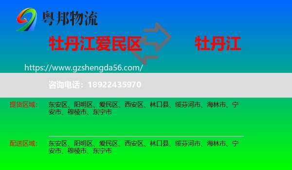 爱民区到牡丹江物流