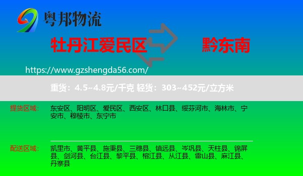 爱民区到黔东南物流