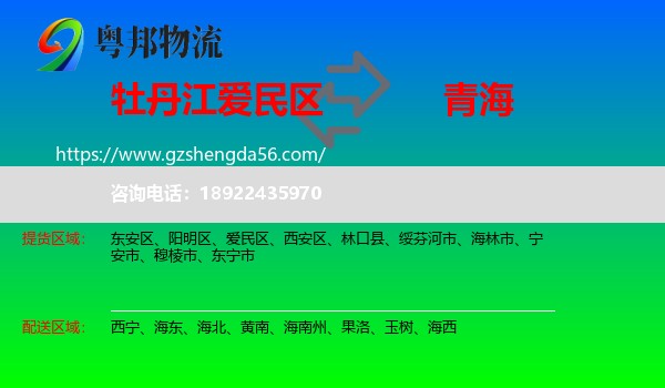 爱民区到青海物流