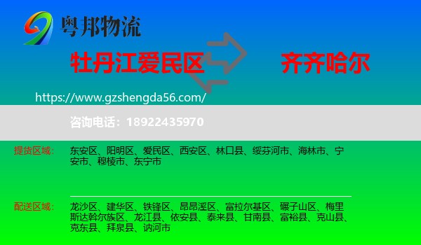 爱民区到齐齐哈尔物流