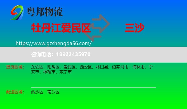 爱民区到三沙物流