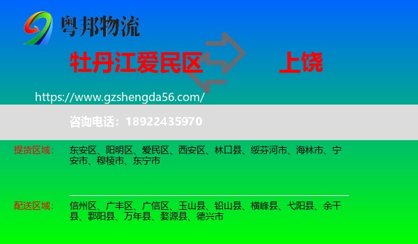 爱民区到上饶物流