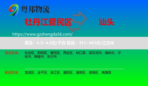 爱民区到汕头物流