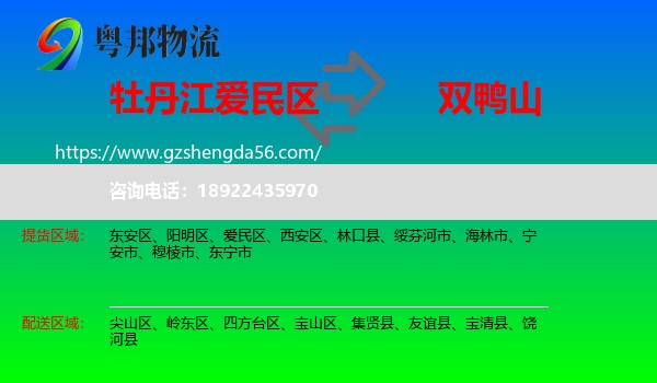 爱民区到双鸭山物流