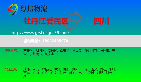爱民区到四川物流