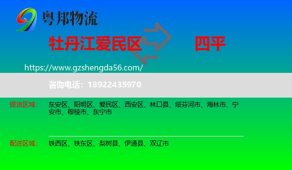 爱民区到四平物流