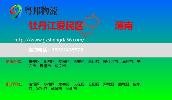 爱民区到渭南物流