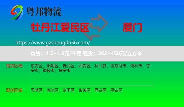 爱民区到厦门物流