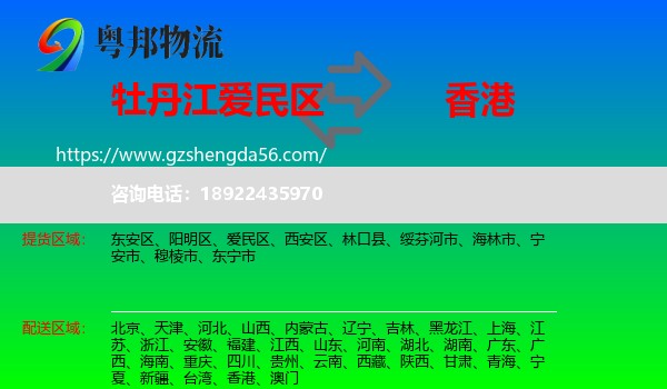 爱民区到香港专线