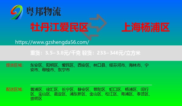 爱民区到杨浦区物流