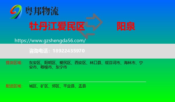 爱民区到阳泉物流