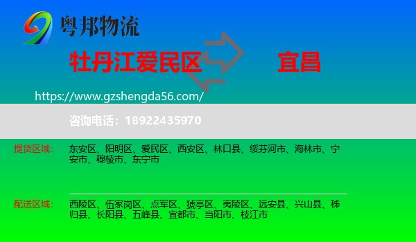 爱民区到宜昌物流