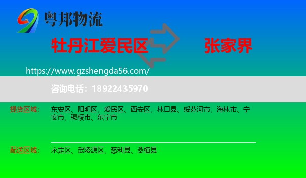 爱民区到张家界物流