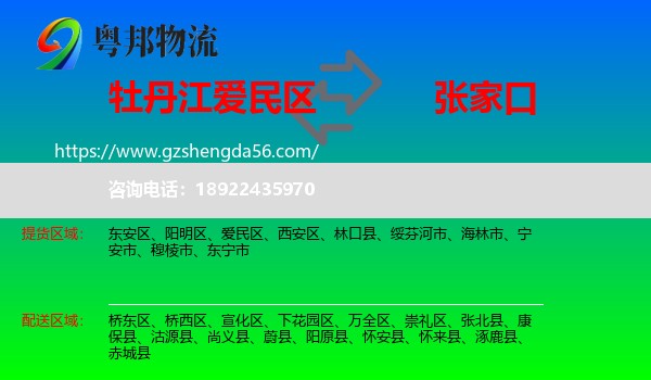 爱民区到张家口物流