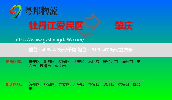 爱民区到肇庆物流