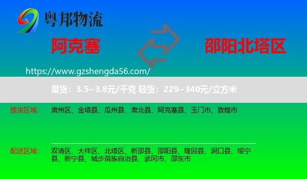 阿克塞县到北塔区物流专线
