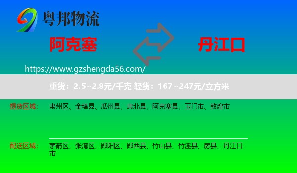 阿克塞县到丹江口市物流专线