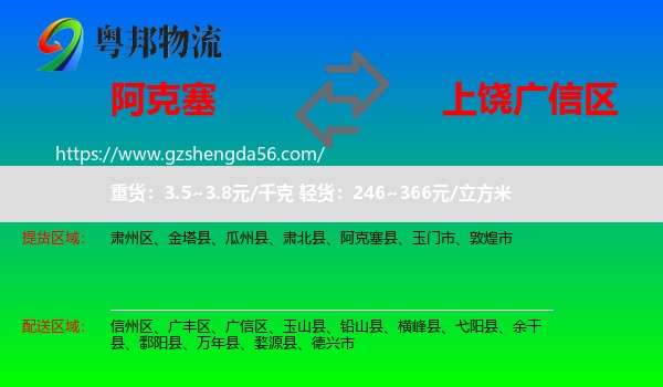 阿克塞县到广信区物流专线