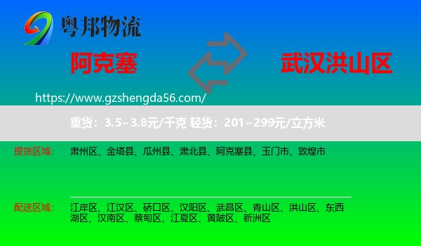 阿克塞县到洪山区物流专线