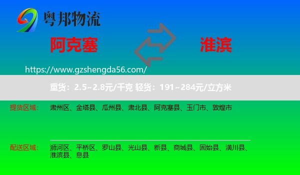 阿克塞县到淮滨县物流专线