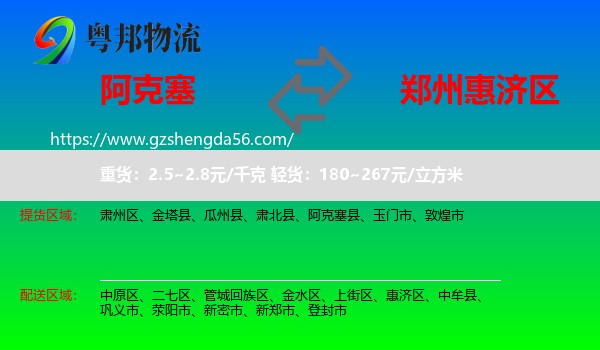 阿克塞县到惠济区物流专线