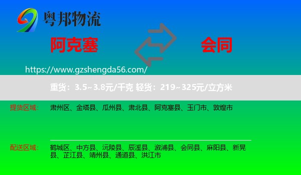 阿克塞县到会同县物流专线