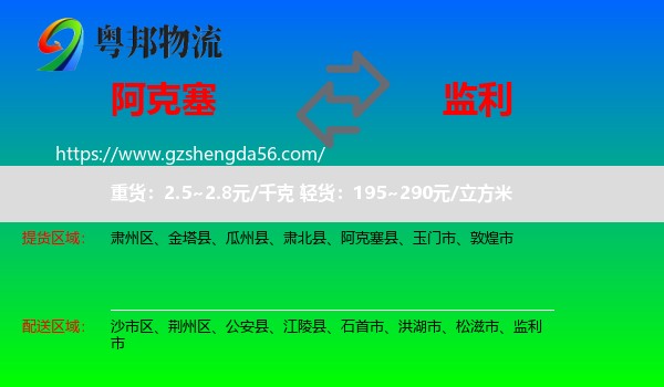 阿克塞县到监利市物流专线