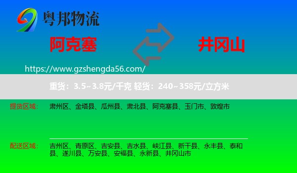 阿克塞县到井冈山市物流专线