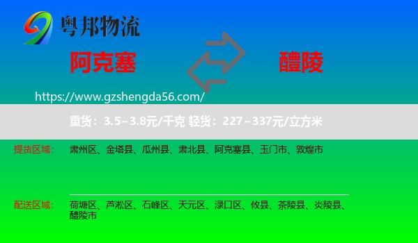 阿克塞县到醴陵市物流专线