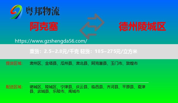 阿克塞县到陵城区物流专线