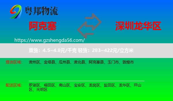 阿克塞县到龙华区物流专线