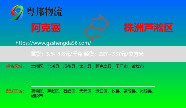 阿克塞县到芦淞区物流专线