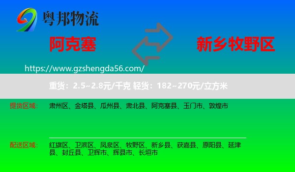 阿克塞县到牧野区物流专线