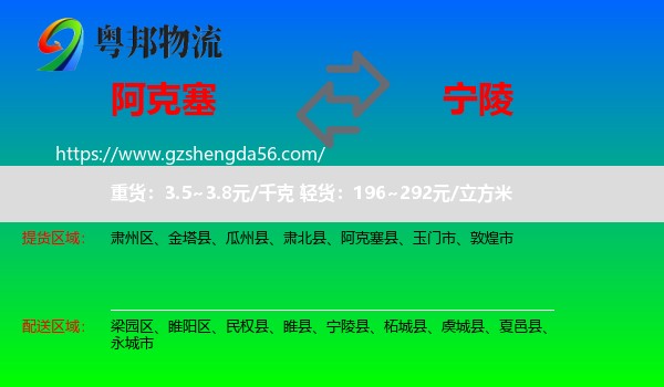 阿克塞县到宁陵县物流专线